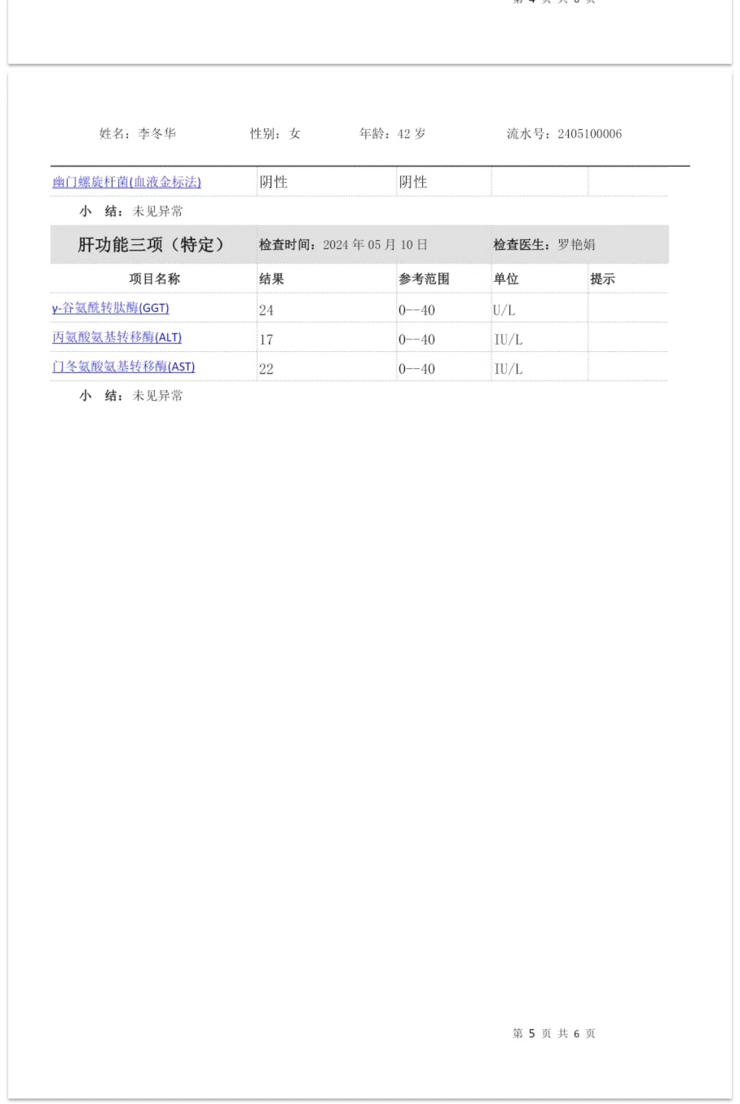 2024.5.10獲得術(shù)前三項